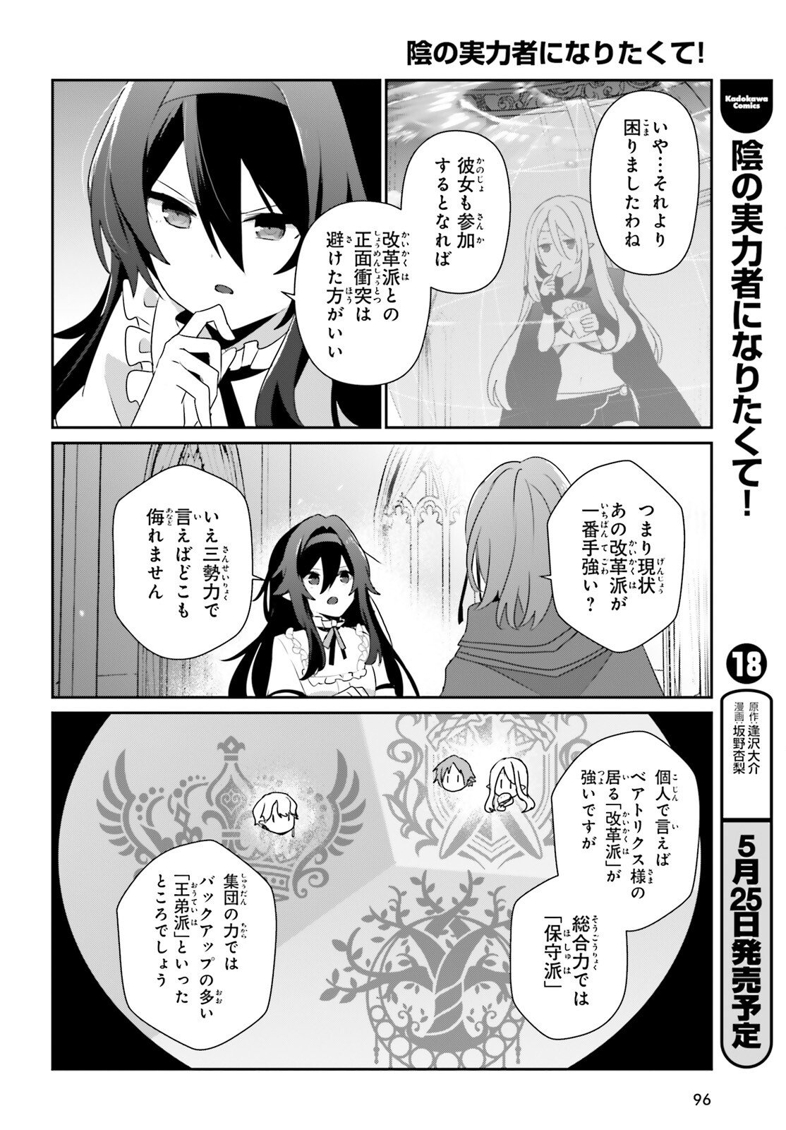 To Be a Power in the Shadows! (Manga) Chapter 81 - Page 22
