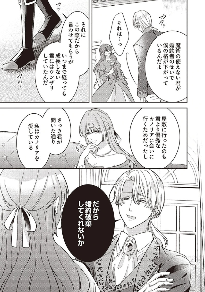 KONSE DE WA, HITORI DE IKIYOU TO OMOIMASU. SONO HAZU GA... Chapter 1 - Page 11