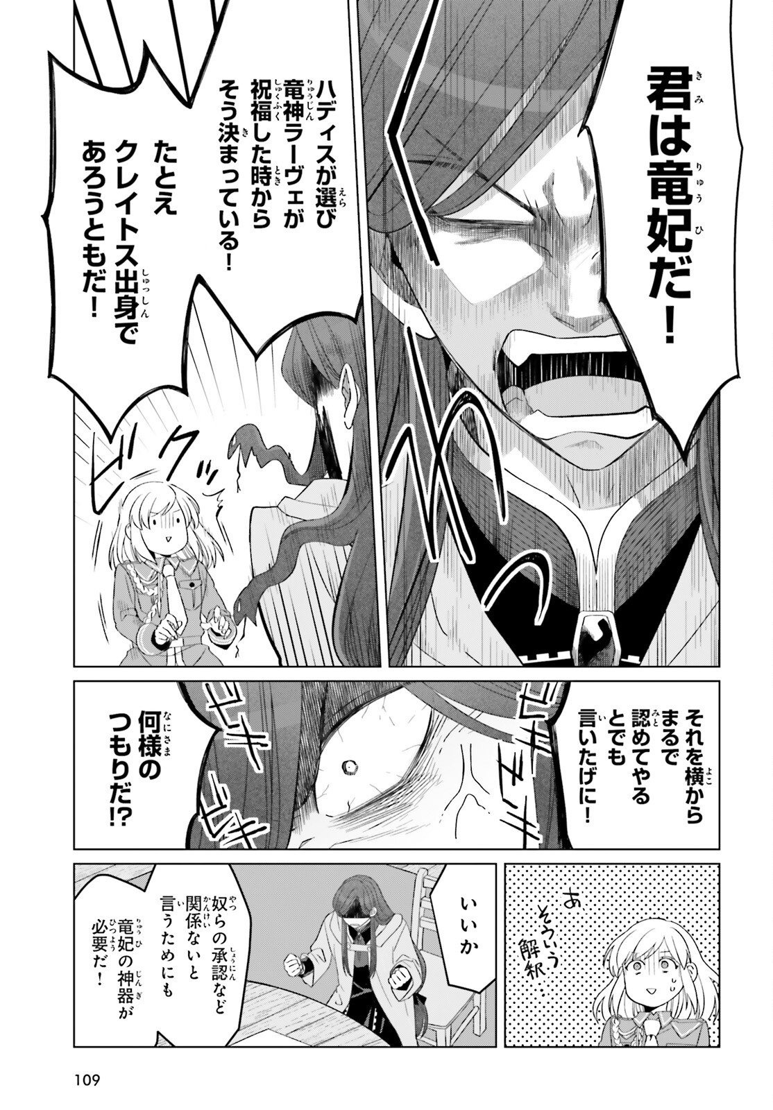 YARINAOSHI REIJOU WA RYUUTEI HEIKA WO KOURYAKU-CHUU (MANGA) - RAW Chapter 48 page 9 - nihonkuni.com