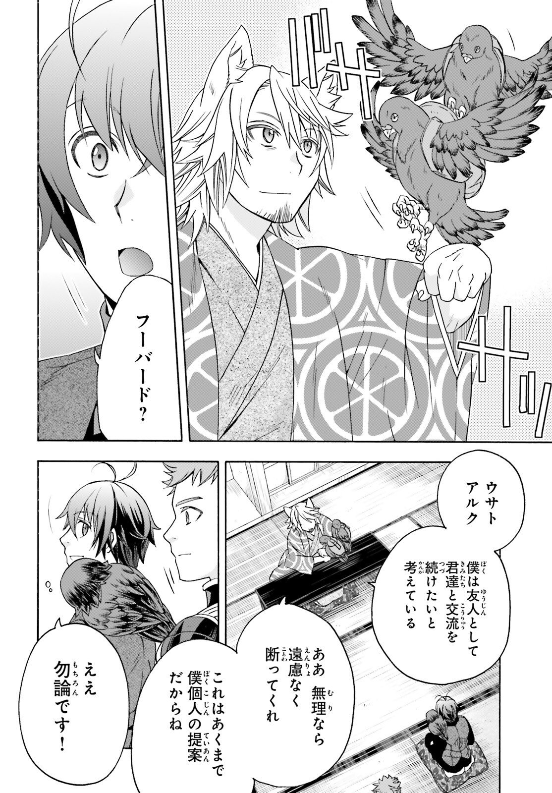 The Wrong Way to Use Healing Magic (Manga) Chap 88 - Pic 10