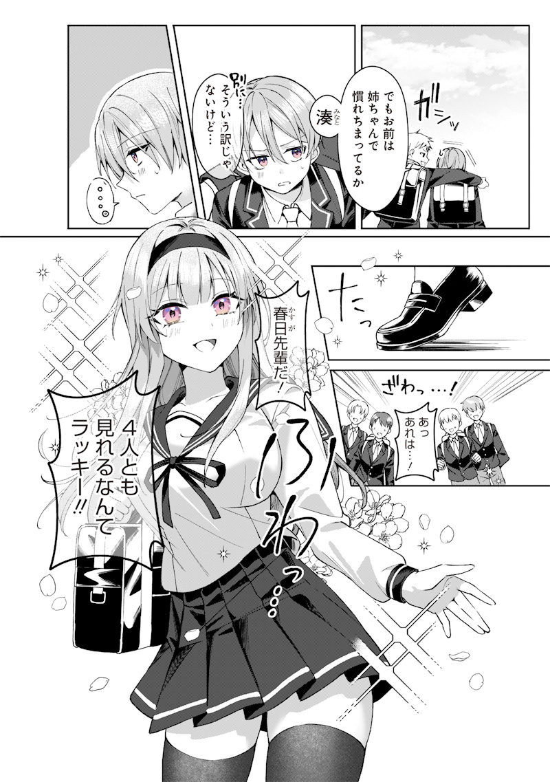 Onee Chan No Tomodachi Ga Kyou Mo Ore Wo Batsugame Ni Tsukau Chap 0 - Pic 4