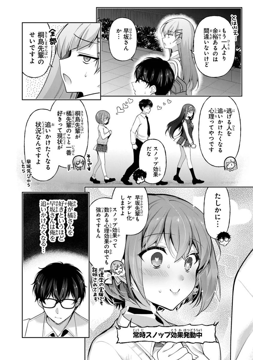 Watashi, 2-banme no Kanojo de Ii kara Chap 13.1 - Pic 6
