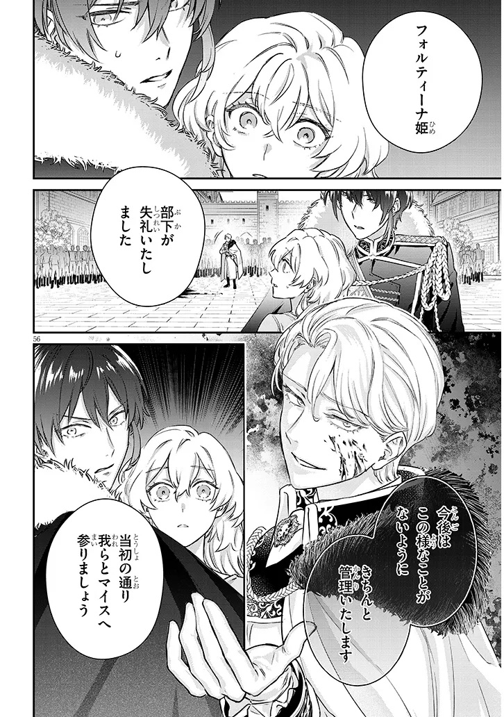OUTAISHI NO SAIAI HIME BOUKOKU NO MOTO OUNJO WA RINGOKU DE HAJIMETE NO KOI WO SHIRU Chap 1.4 - Pic 11