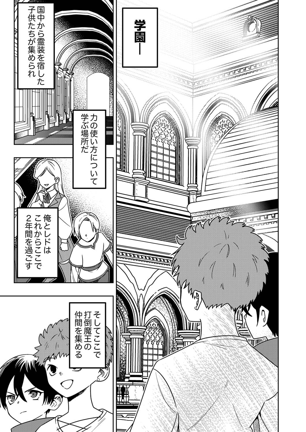 TOKI NO ORI: SHI NI MODORI NO REISOU TSUKAI, [COPY] NOURYOKU DE SAIKYOU E TO ITARU Chapter 5 - Page 5