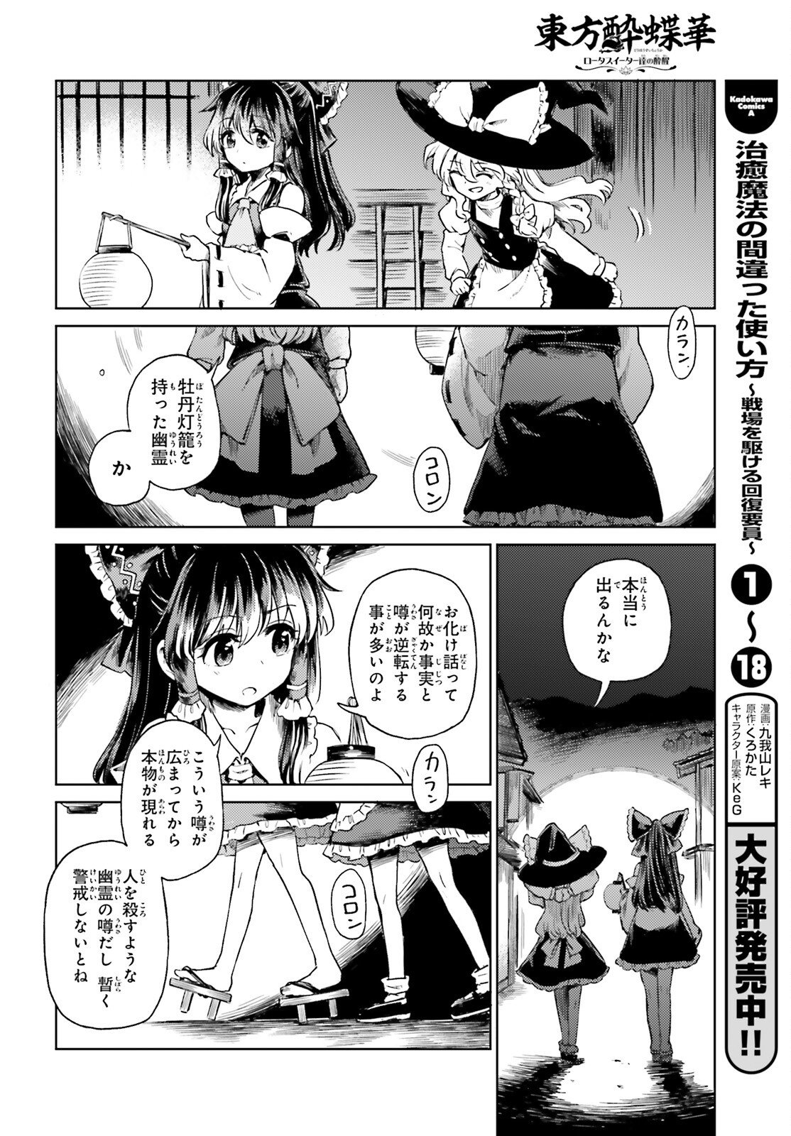 TOUHOUYOI CHOUKA ROUTASUIITAA-TACHI NO YOIZA - RAW Chapter 75.2 - Page 16