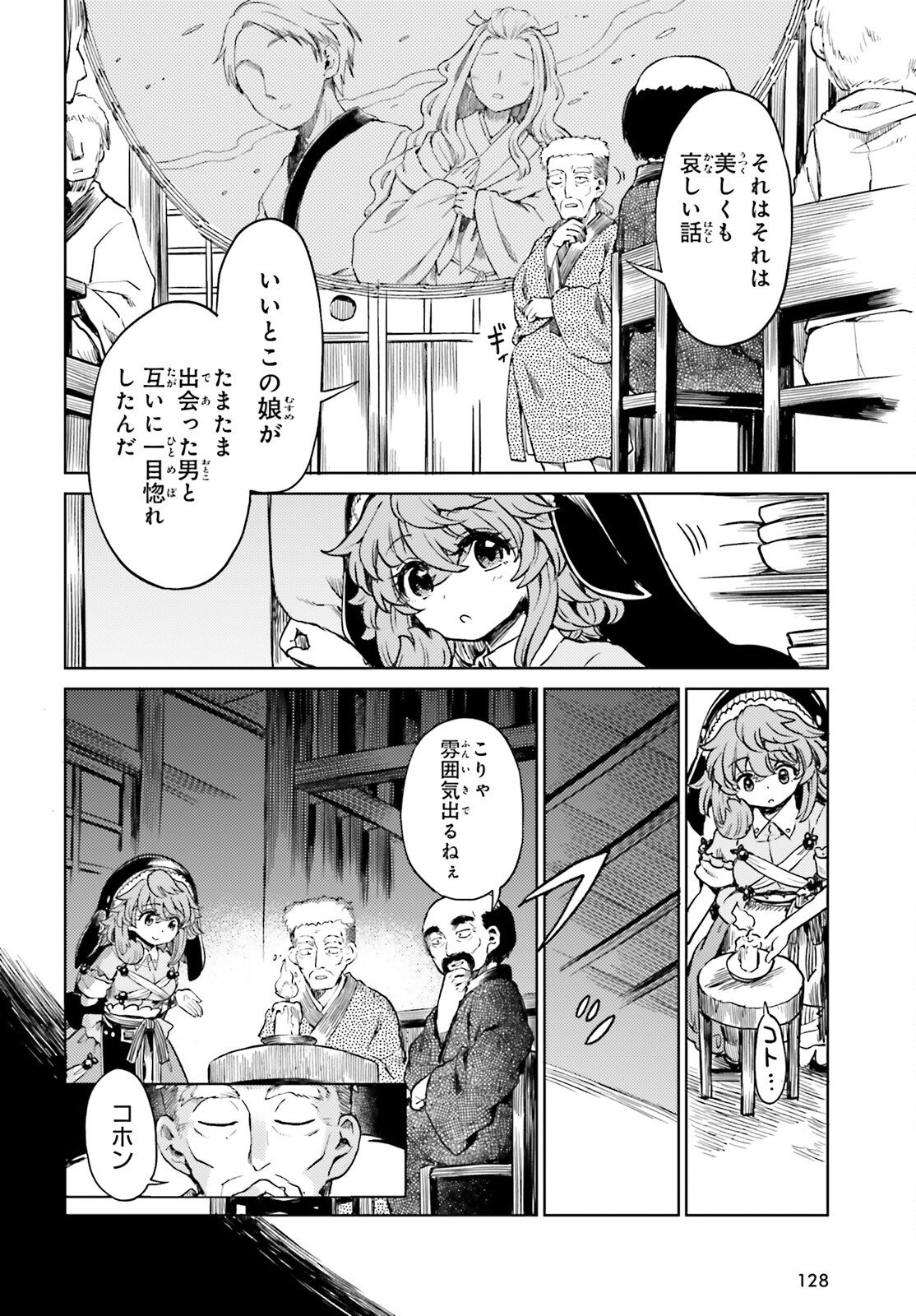 TOUHOUYOI CHOUKA ROUTASUIITAA-TACHI NO YOIZA - RAW Chapter 75.2 - Page 4
