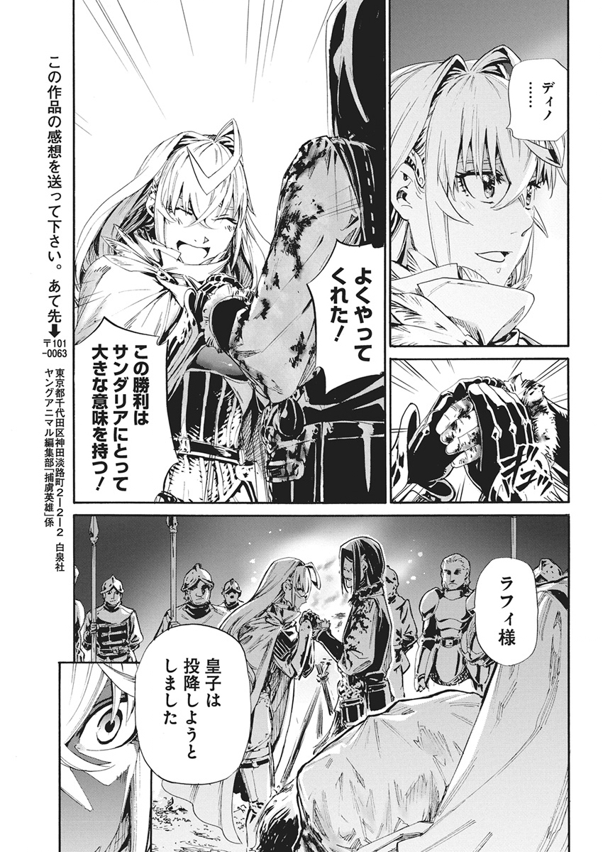 HORYO EIYUU: SUTEGOMA NI SARETA KENYAKU WA TEKIKOKU DE NARIAGARU Chapter 21 page 19 - nihonkuni.com