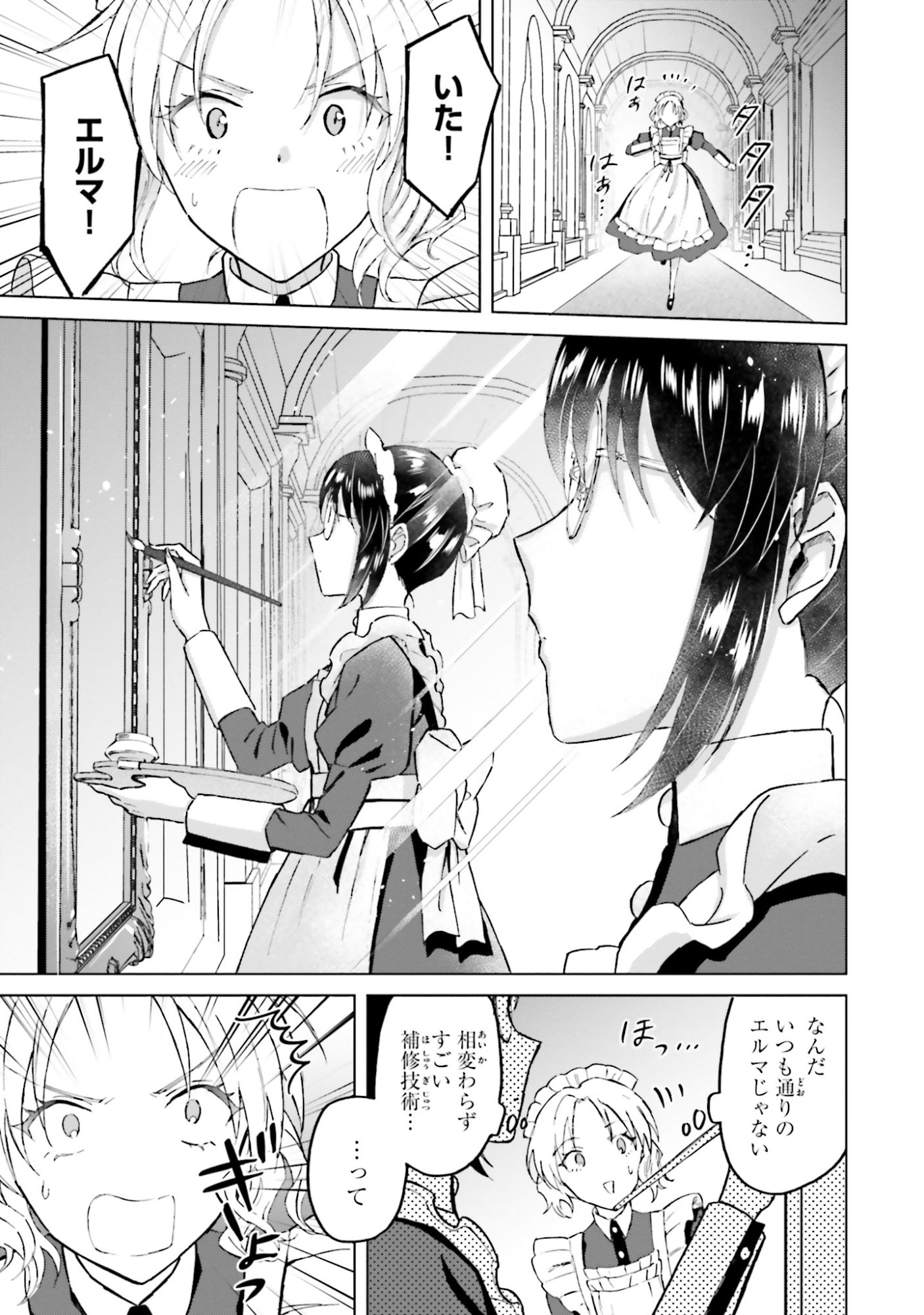 SHABA NO "FUTSUU" WA MUZUKASHII Chapter 51 page 9 - nihonkuni.com
