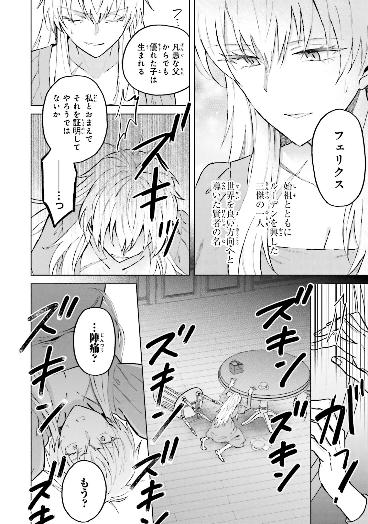 SHABA NO "FUTSUU" WA MUZUKASHII Chapter 51 page 4 - nihonkuni.com