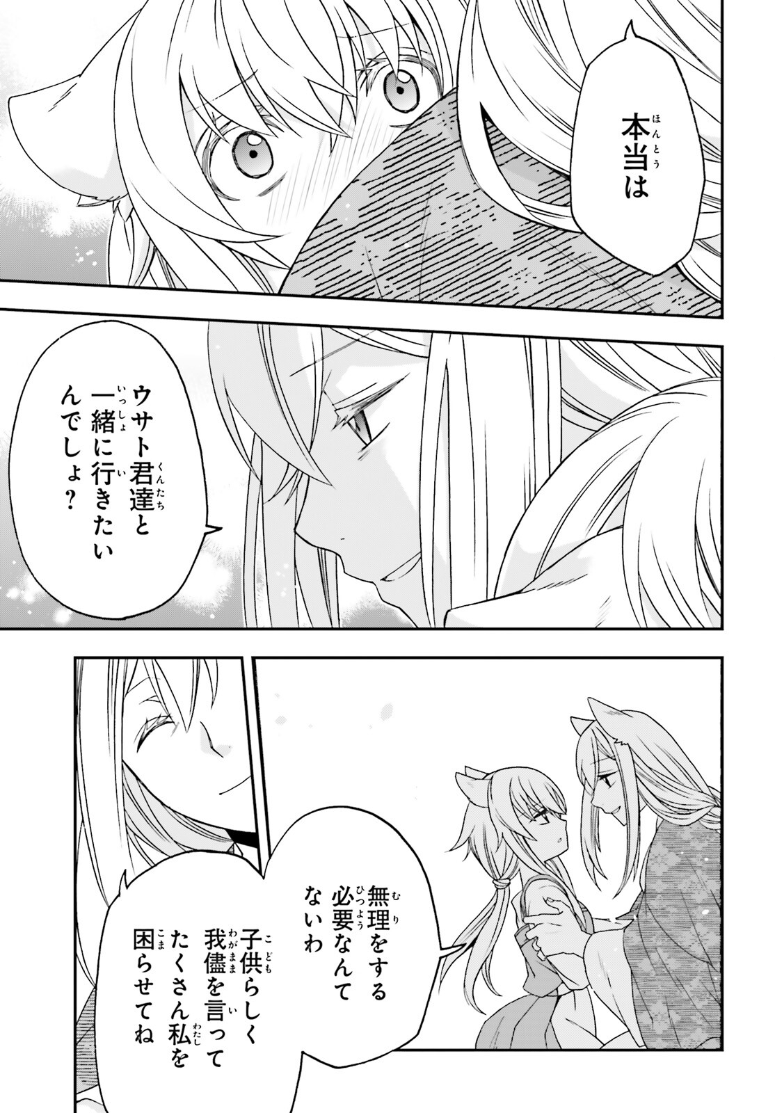 The Wrong Way to Use Healing Magic (Manga) Chap 88 - Pic 27