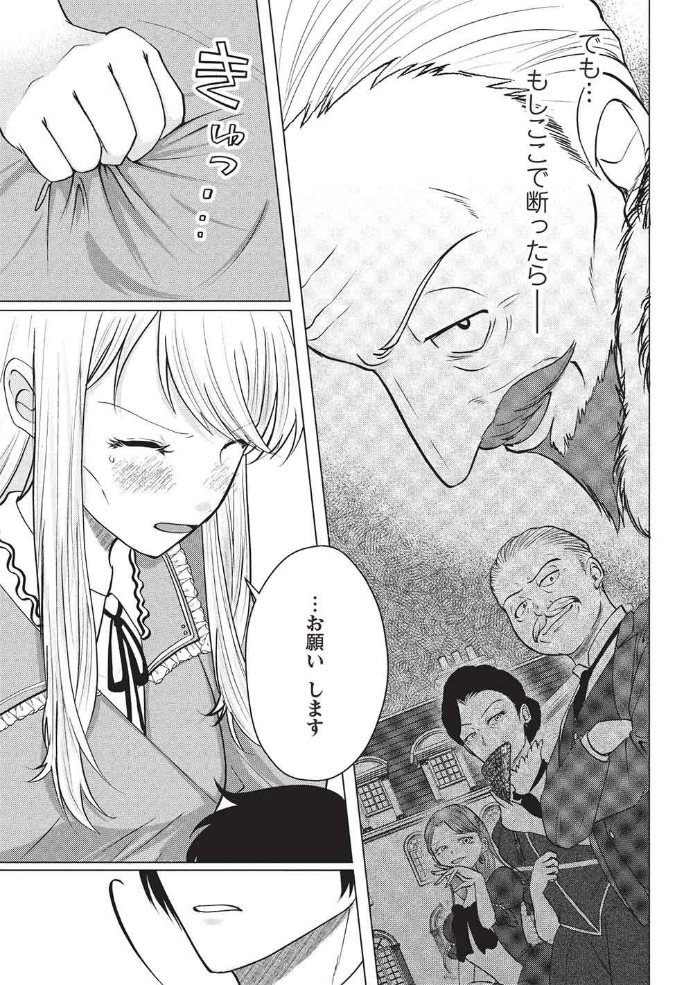 1 NEN KAGIRI NO KEIYAKKON (KOUSHAKU SAMA NO DEKIAI TSUKI!): EIYUU NO KEIBO NI NATTA WATASHI WA, DOUYARA SEIJO NO MATSUEI NO YOUNI DESU Chapter 3 - Page 9