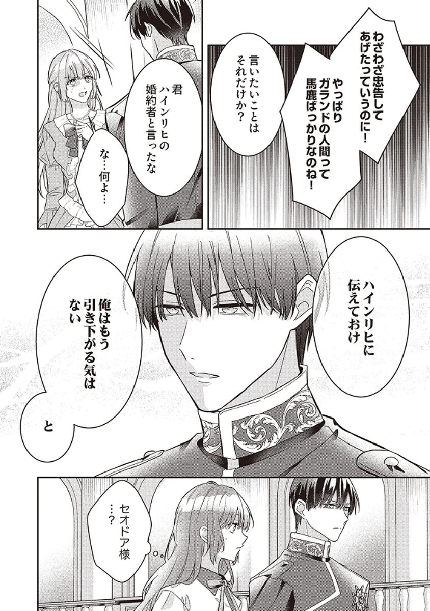 KONSE DE WA, HITORI DE IKIYOU TO OMOIMASU. SONO HAZU GA... Chapter 5 - Page 10
