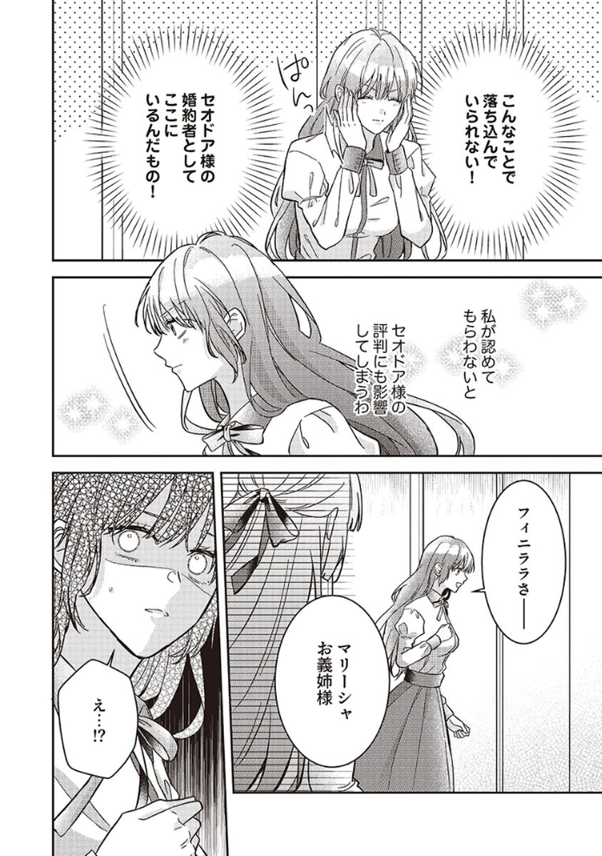 KONSE DE WA, HITORI DE IKIYOU TO OMOIMASU. SONO HAZU GA... Chapter 4 - Page 26