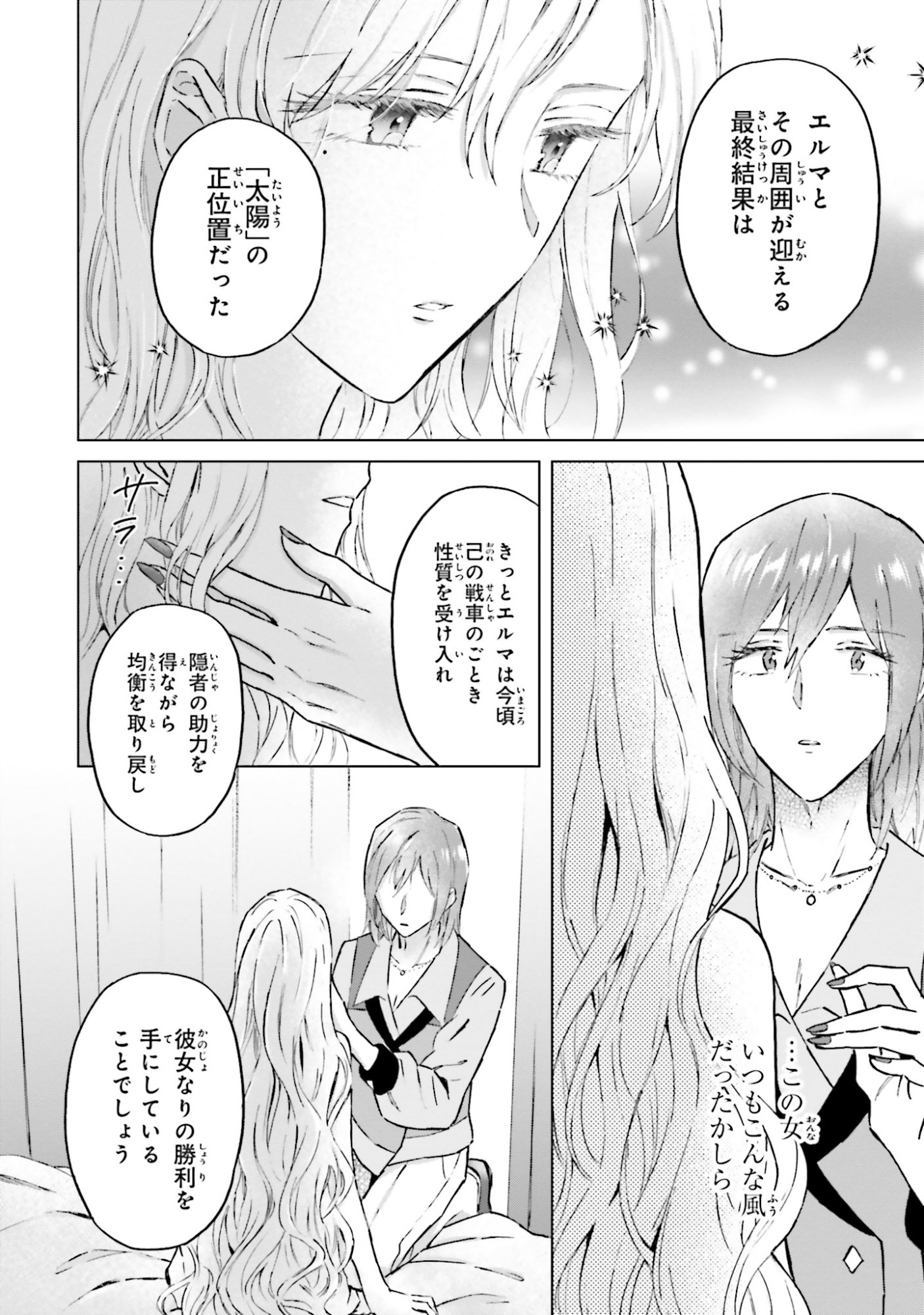 SHABA NO "FUTSUU" WA MUZUKASHII Chapter 50 page 4 - nihonkuni.com