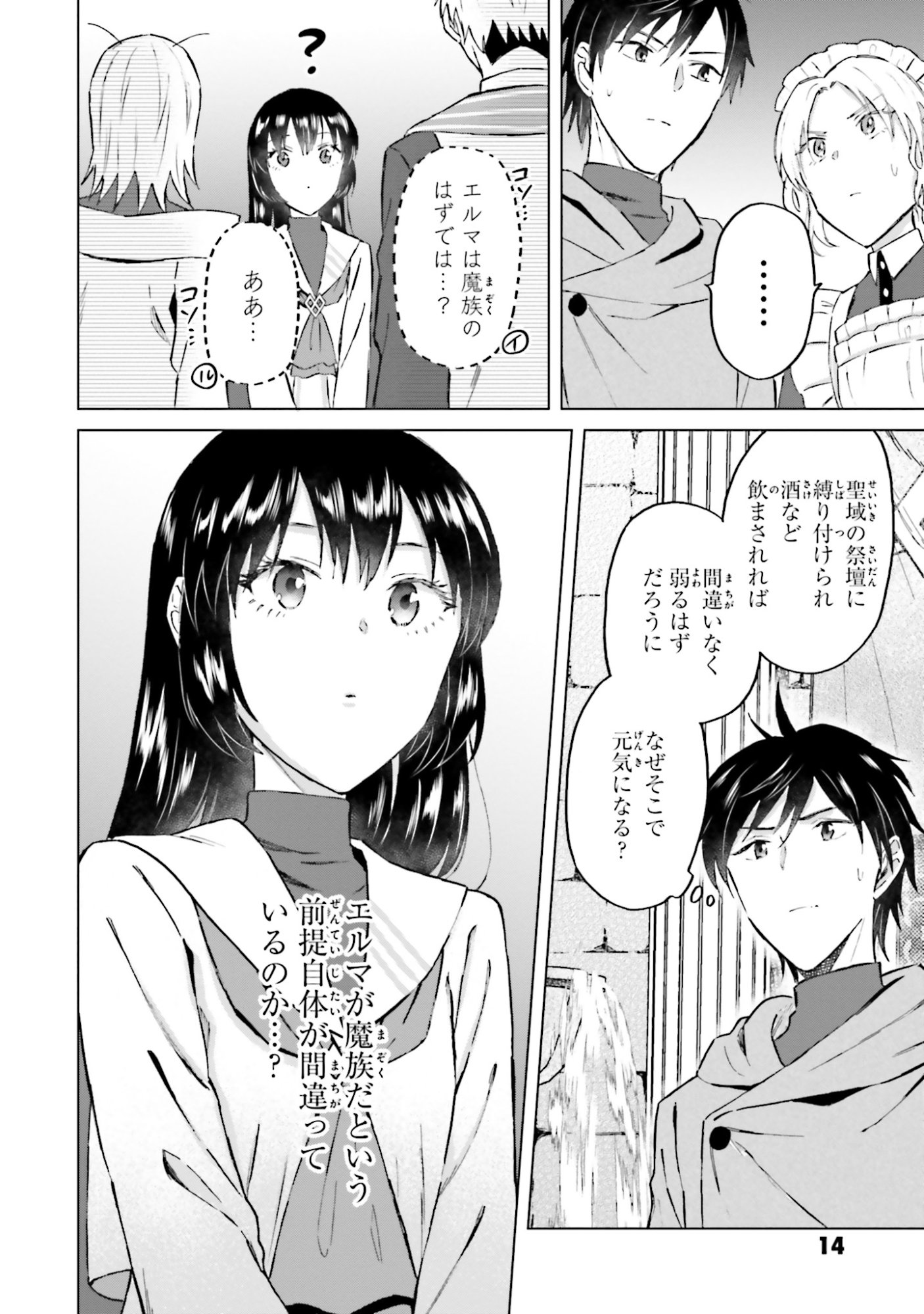 SHABA NO "FUTSUU" WA MUZUKASHII Chapter 48 page 12 - nihonkuni.com