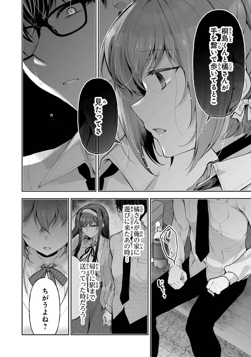 Watashi, 2-banme no Kanojo de Ii kara Chap 13.1 - Pic 12