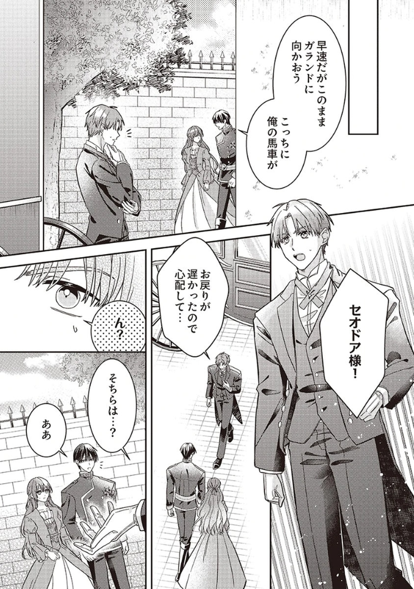 KONSE DE WA, HITORI DE IKIYOU TO OMOIMASU. SONO HAZU GA... Chapter 2 - Page 25