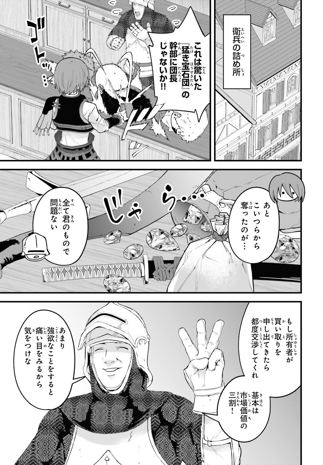 HAZURE SKILL GA KAKUSEI SHITANODE, SHITAGERARETA KAKO WO JIYUNA JINSEI NI HANTEN SHIMASU! Chap 8 - Pic 31