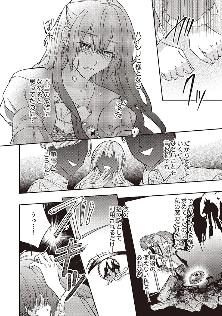 KONSE DE WA, HITORI DE IKIYOU TO OMOIMASU. SONO HAZU GA... Chapter 1 - Page 18