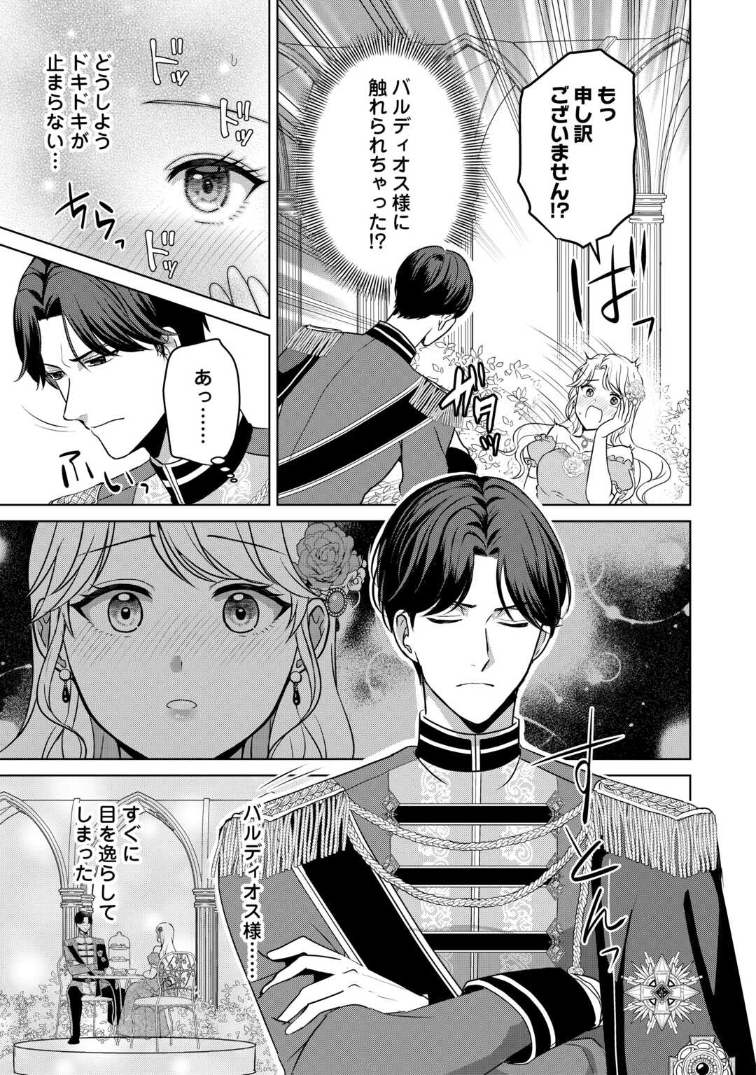 KORE KARA OTTO WA SEIJO SAMA WO AISURU YOTEI DESU Chap 1 - Pic 23