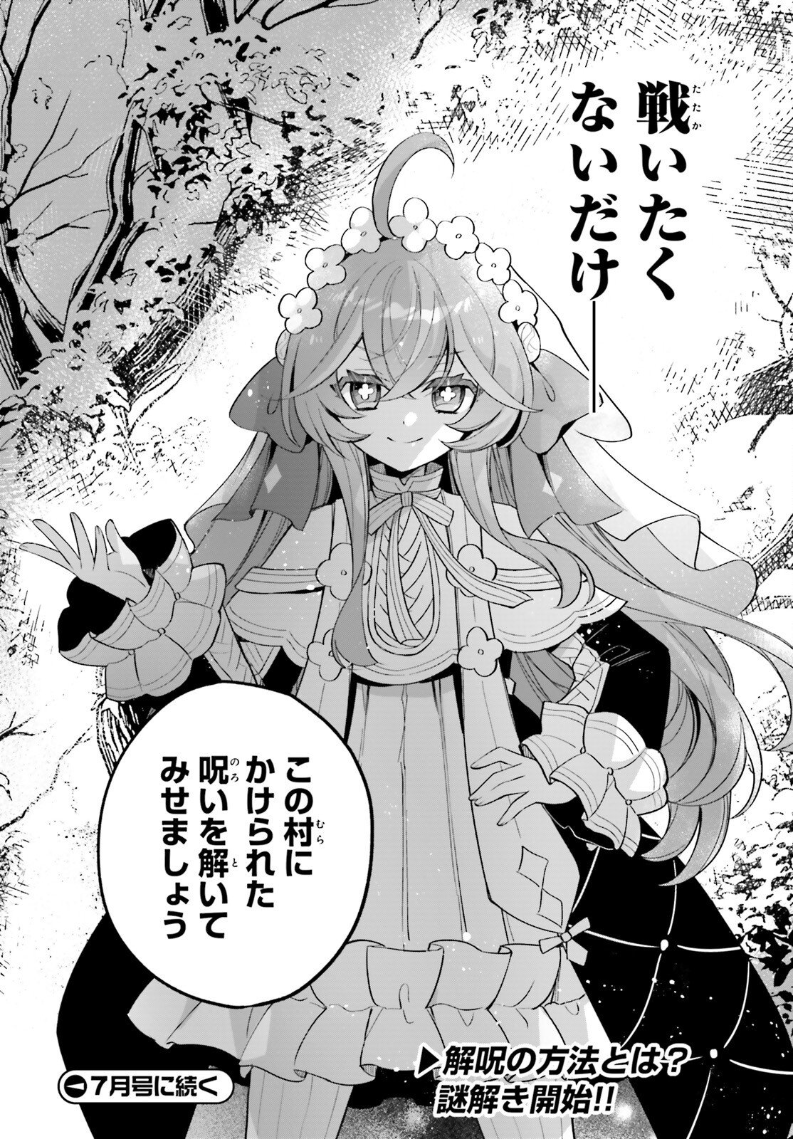 NI DAIME SEIJO HA TATAKAWANAI Chap 4 - Pic 19