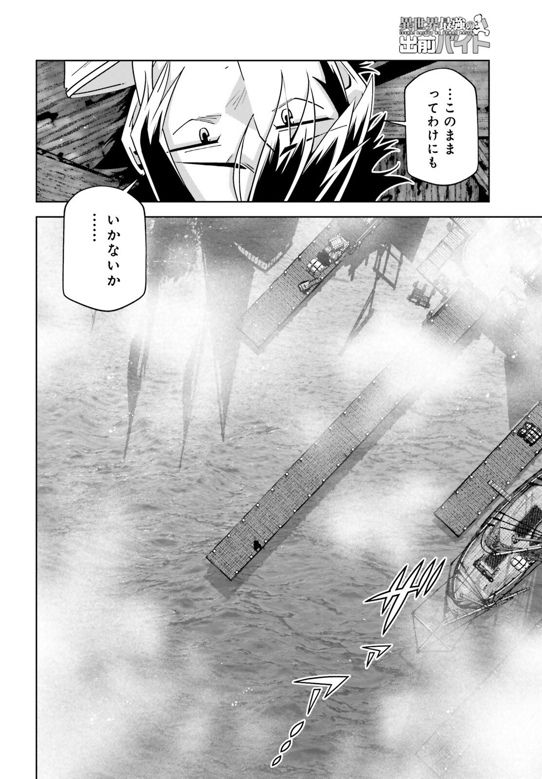 Read ISEKAI SAIKYO NO DEMAE BAITO Chapter 14 [High Quality / Full] - Page 14 - nicomanga.net