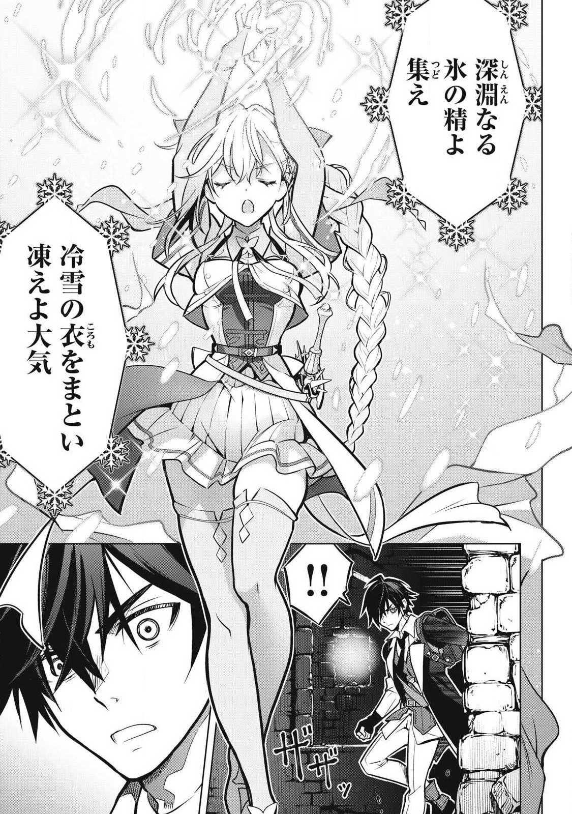 ACADEMY SAIKYOU NO MOB HEALER: SHINIGEE SEKAI NO MOB NI TENSEI SHITA ORE WA, HAZURE JOB [HEALER] TO GENSAKU CHISHIKI DE MUSOU SURU Chap 2.1 - Pic 20