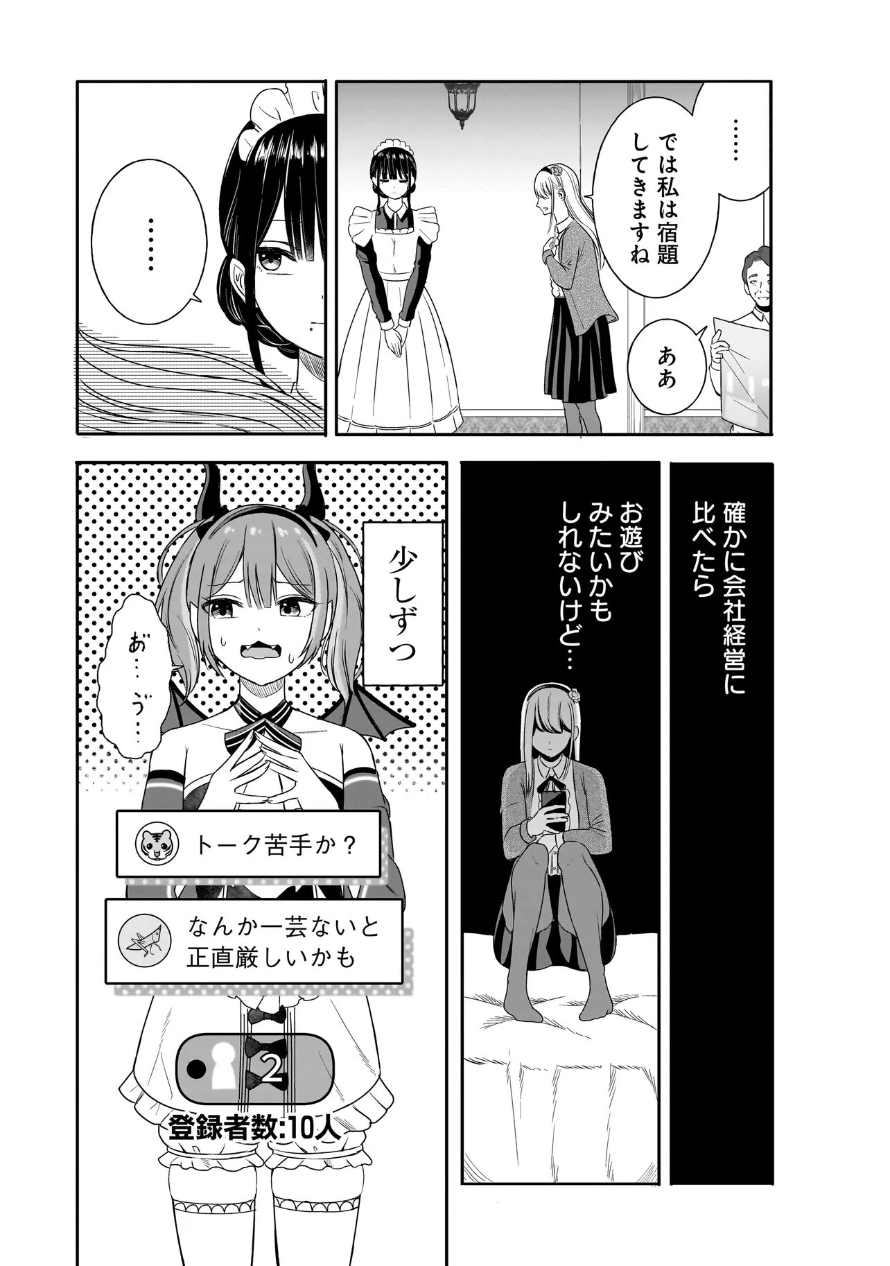 REIJOU VTUBER WA MAID NO YASHOKU NI JUURIN SARERU: KINDAN GOHAN DE FOOD REPORT NAMAHAISHIN Chapter 1 - Page 14