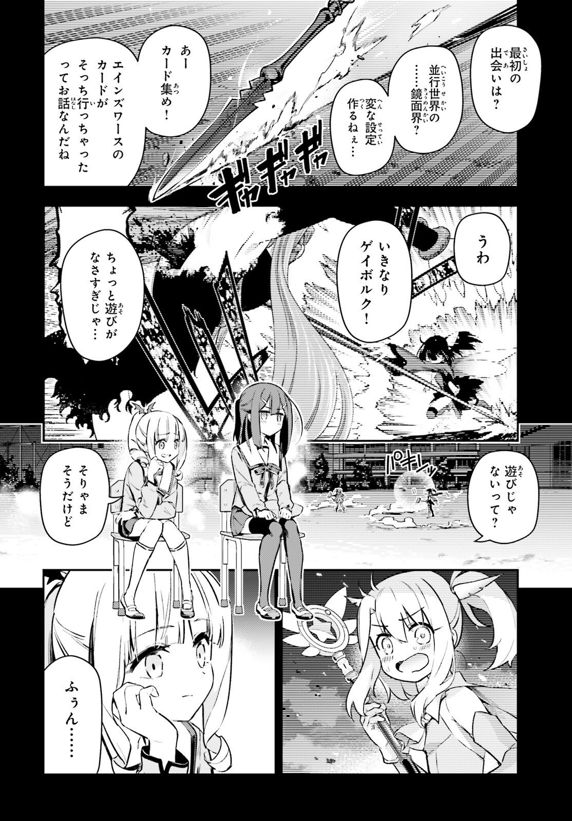 FATE/KALEID LINER PRISMA ILLYA DREI! - RAW Chap 77.2 - Pic 3