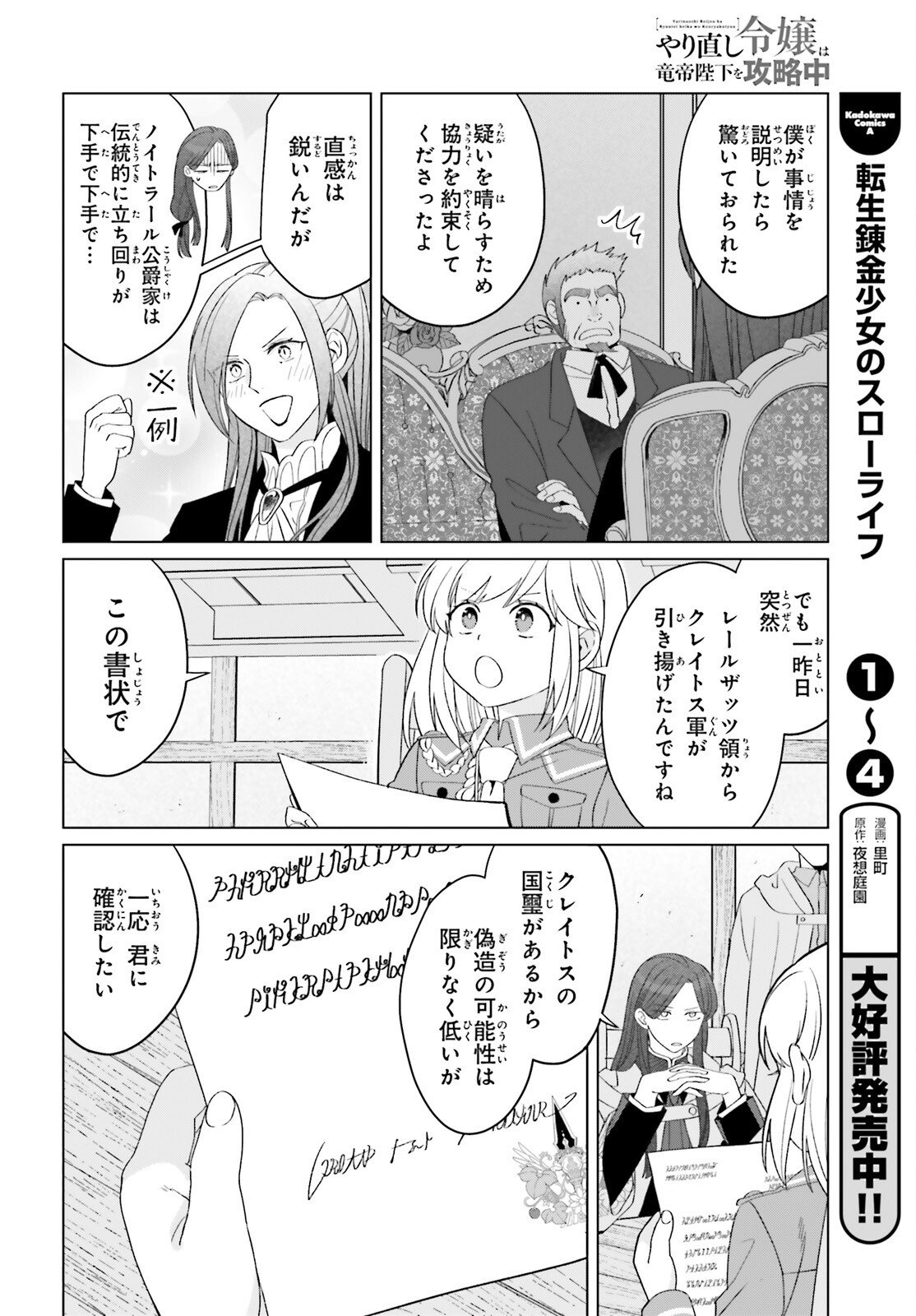 YARINAOSHI REIJOU WA RYUUTEI HEIKA WO KOURYAKU-CHUU (MANGA) - RAW Chapter 48 page 4 - nihonkuni.com
