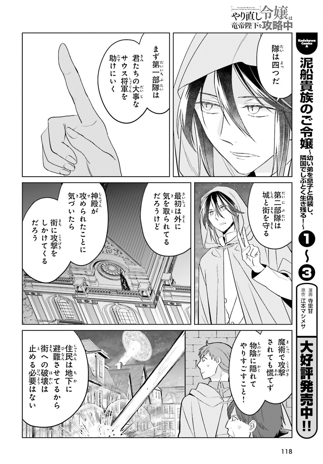 YARINAOSHI REIJOU WA RYUUTEI HEIKA WO KOURYAKU-CHUU (MANGA) - RAW Chapter 48 page 18 - nihonkuni.com