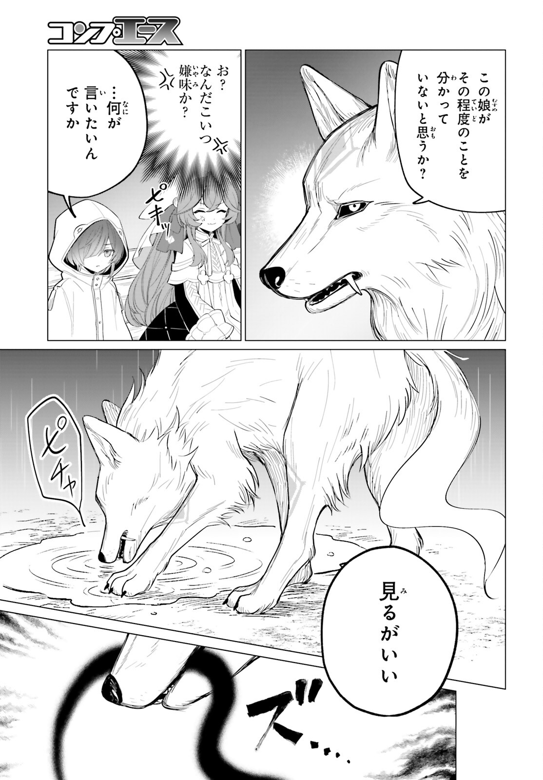 NI DAIME SEIJO HA TATAKAWANAI Chap 4 - Pic 10