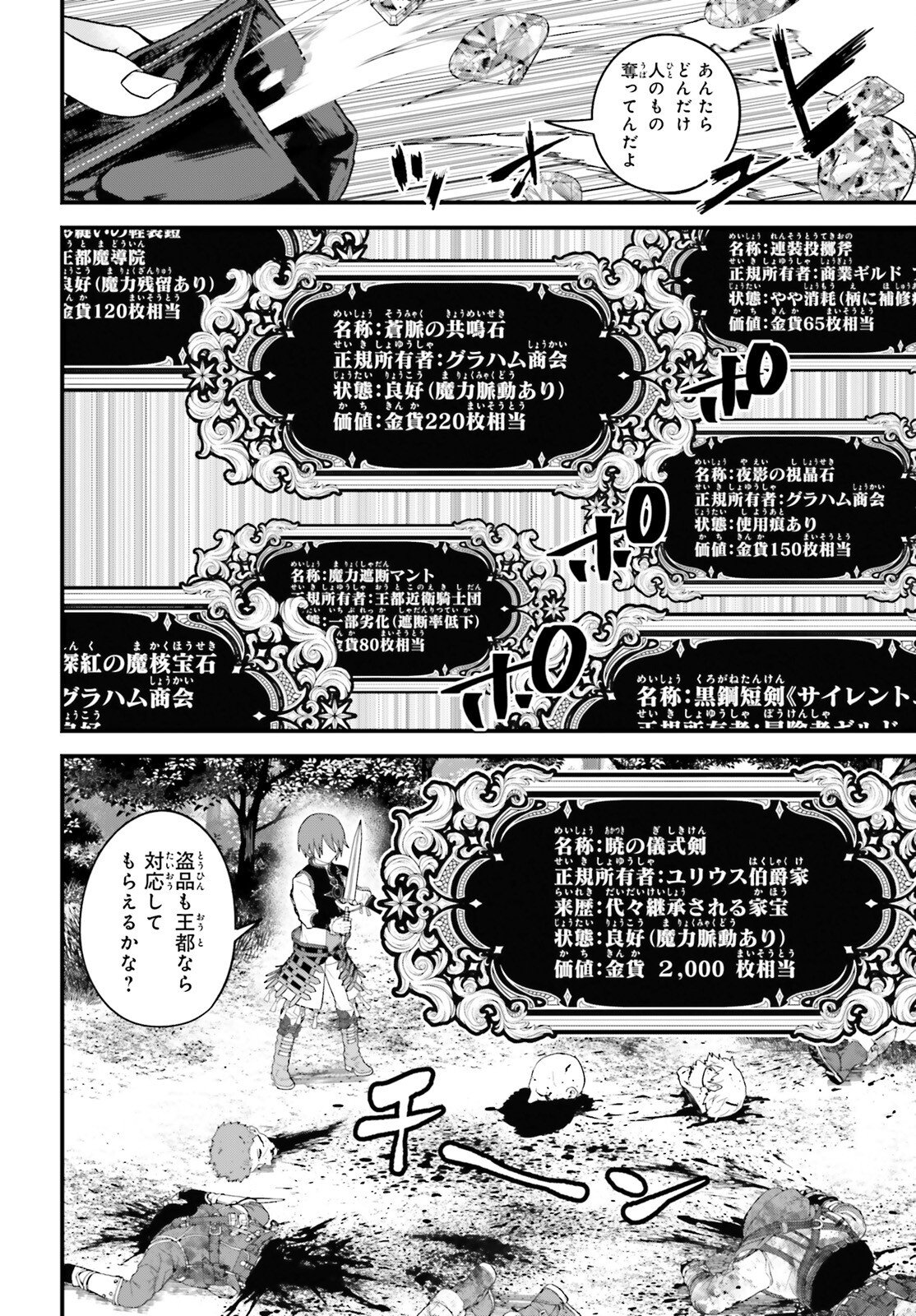 HAZURE SKILL GA KAKUSEI SHITANODE, SHITAGERARETA KAKO WO JIYUNA JINSEI NI HANTEN SHIMASU! Chap 8 - Pic 22