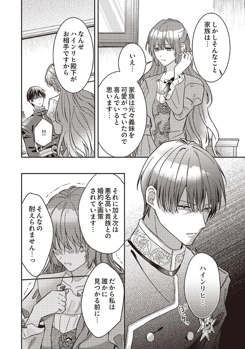 KONSE DE WA, HITORI DE IKIYOU TO OMOIMASU. SONO HAZU GA... Chapter 2 - Page 16