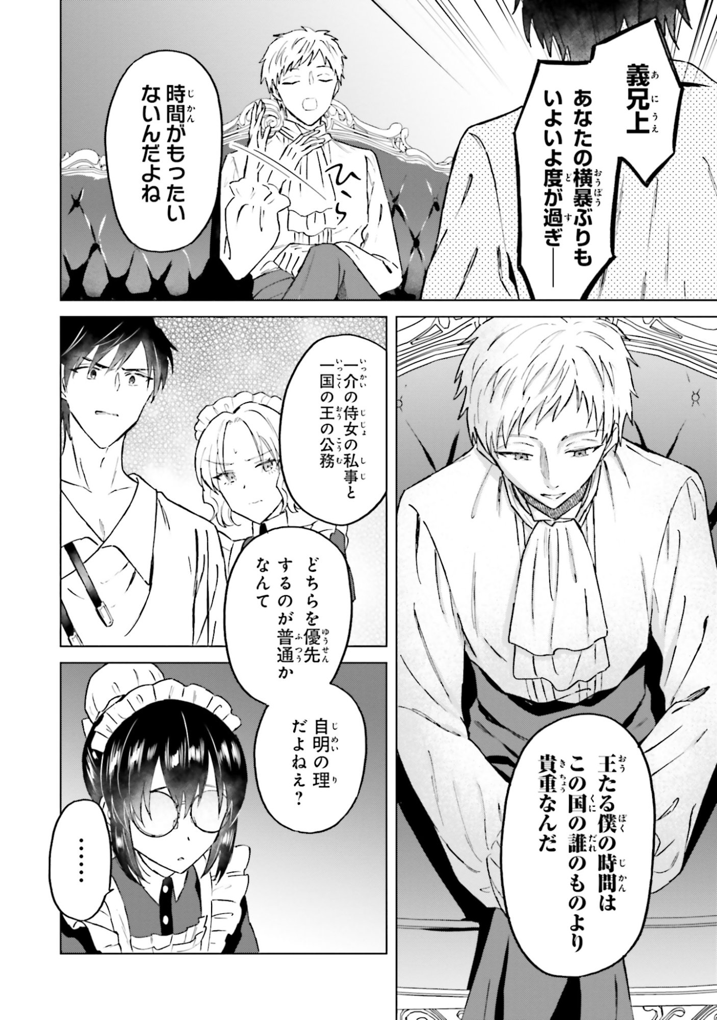 SHABA NO "FUTSUU" WA MUZUKASHII Chapter 51 page 26 - nihonkuni.com