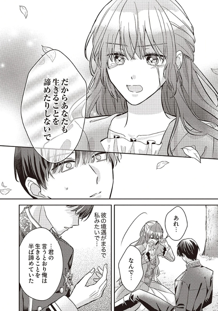 KONSE DE WA, HITORI DE IKIYOU TO OMOIMASU. SONO HAZU GA... Chapter 2 - Page 2