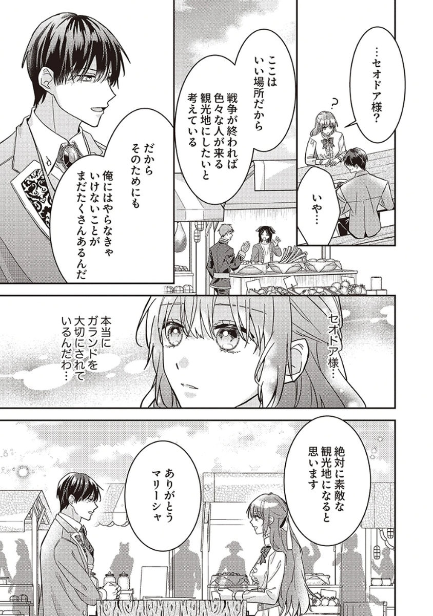 KONSE DE WA, HITORI DE IKIYOU TO OMOIMASU. SONO HAZU GA... Chapter 4 - Page 9
