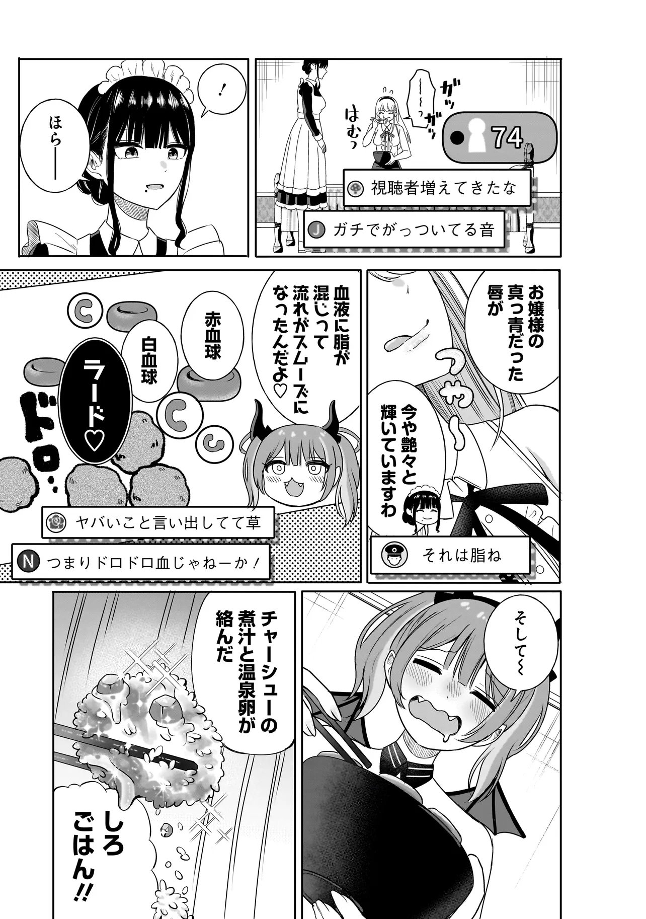 REIJOU VTUBER WA MAID NO YASHOKU NI JUURIN SARERU: KINDAN GOHAN DE FOOD REPORT NAMAHAISHIN Chapter 1 - Page 25