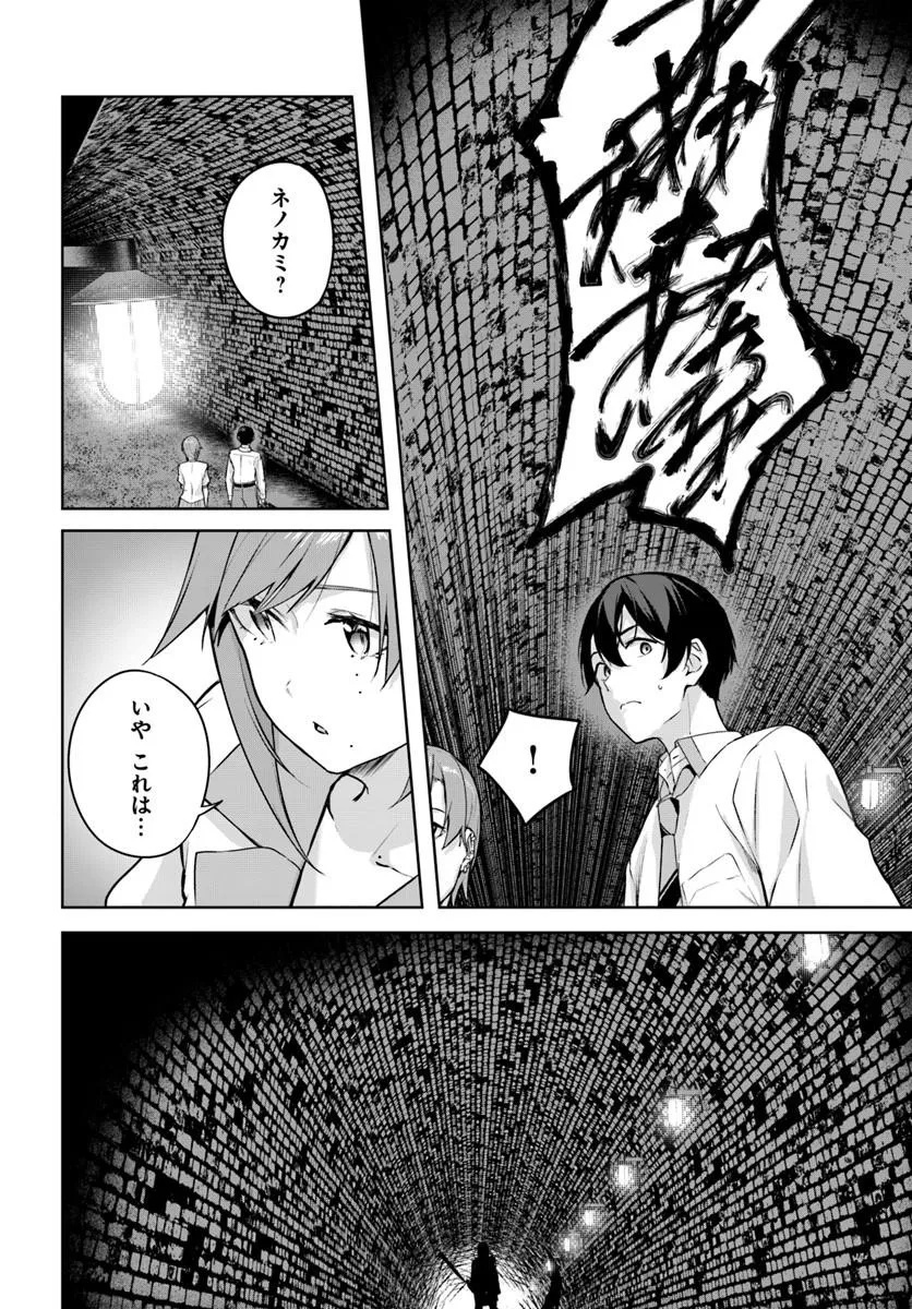 Read Kamigakushi no Rakuen Chapter 51 [High Quality / Full] - Page 14 - nicomanga.net