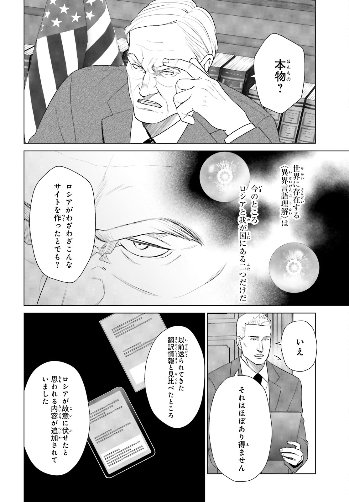 D GENESIS: DUNGEON GA DEKITE 3-NEN (MANGA) - RAW Chap 61 - Pic 12