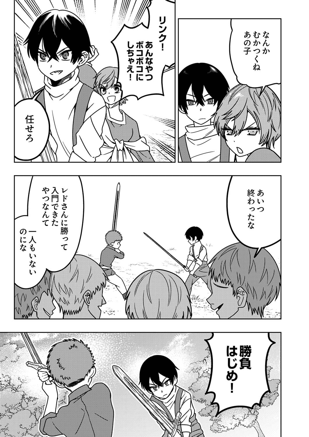 TOKI NO ORI: SHI NI MODORI NO REISOU TSUKAI, [COPY] NOURYOKU DE SAIKYOU E TO ITARU Chapter 2 - Page 5