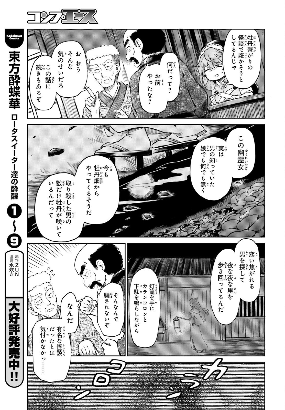 TOUHOUYOI CHOUKA ROUTASUIITAA-TACHI NO YOIZA - RAW Chapter 75.2 - Page 11