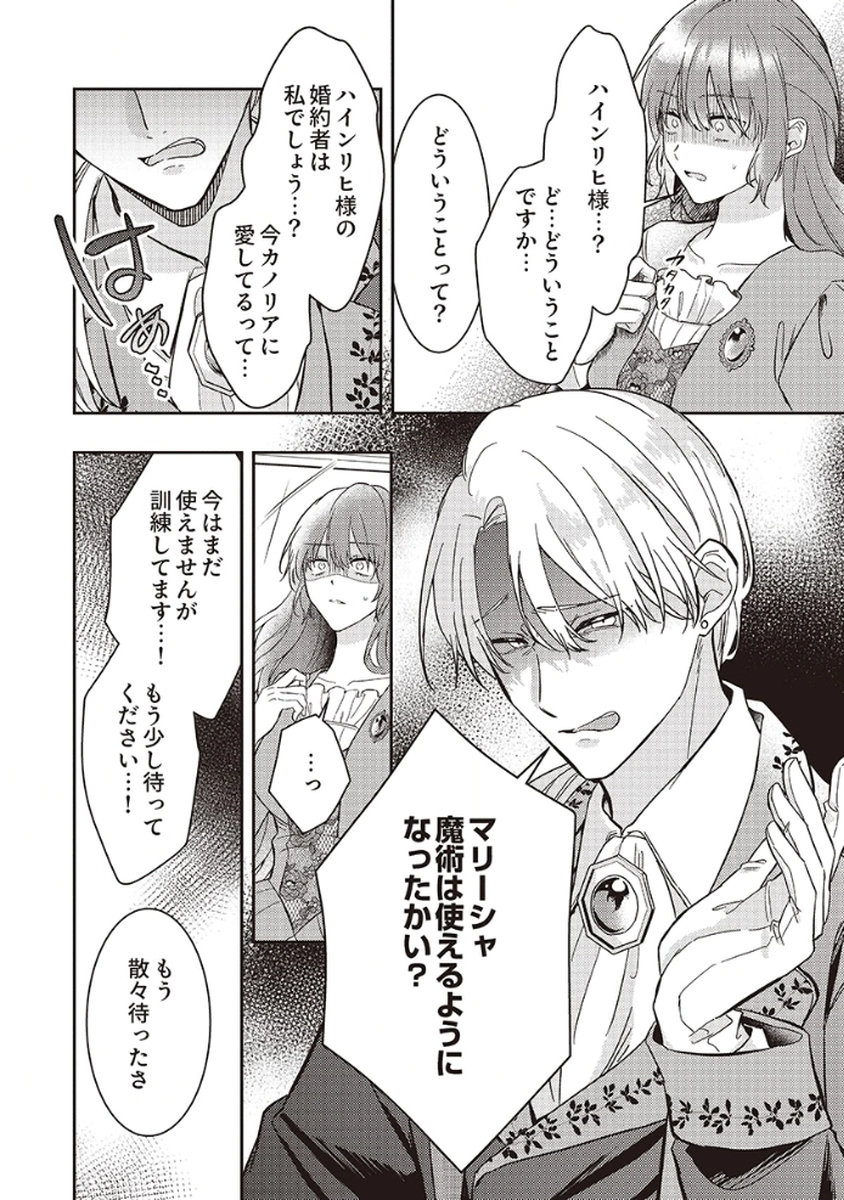KONSE DE WA, HITORI DE IKIYOU TO OMOIMASU. SONO HAZU GA... Chapter 1 - Page 10