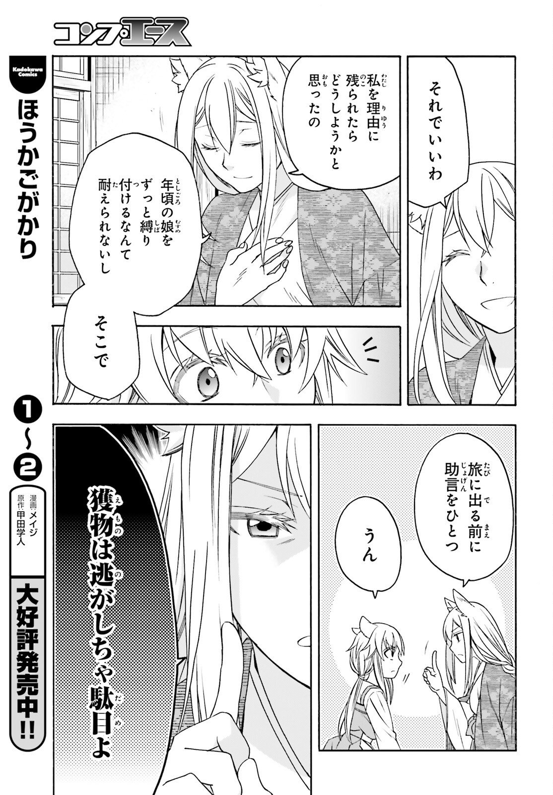 The Wrong Way to Use Healing Magic (Manga) Chap 88 - Pic 29