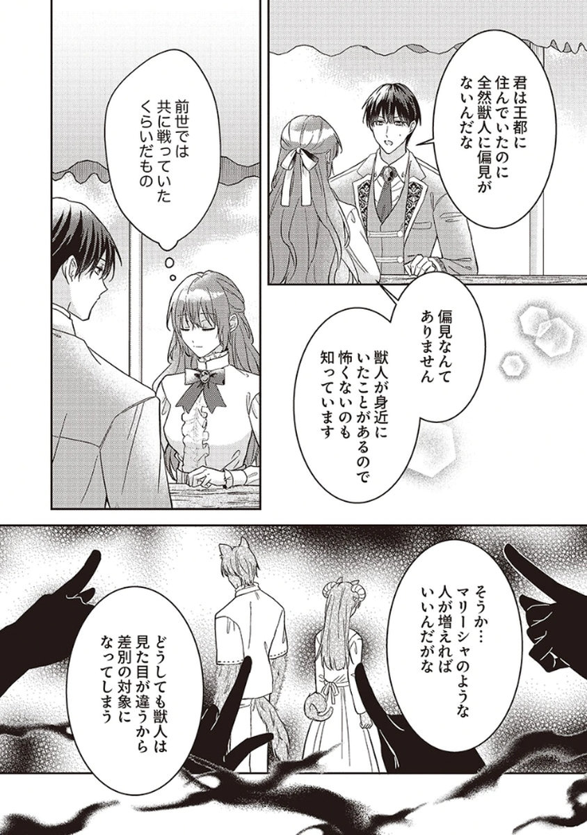 KONSE DE WA, HITORI DE IKIYOU TO OMOIMASU. SONO HAZU GA... Chapter 4 - Page 7