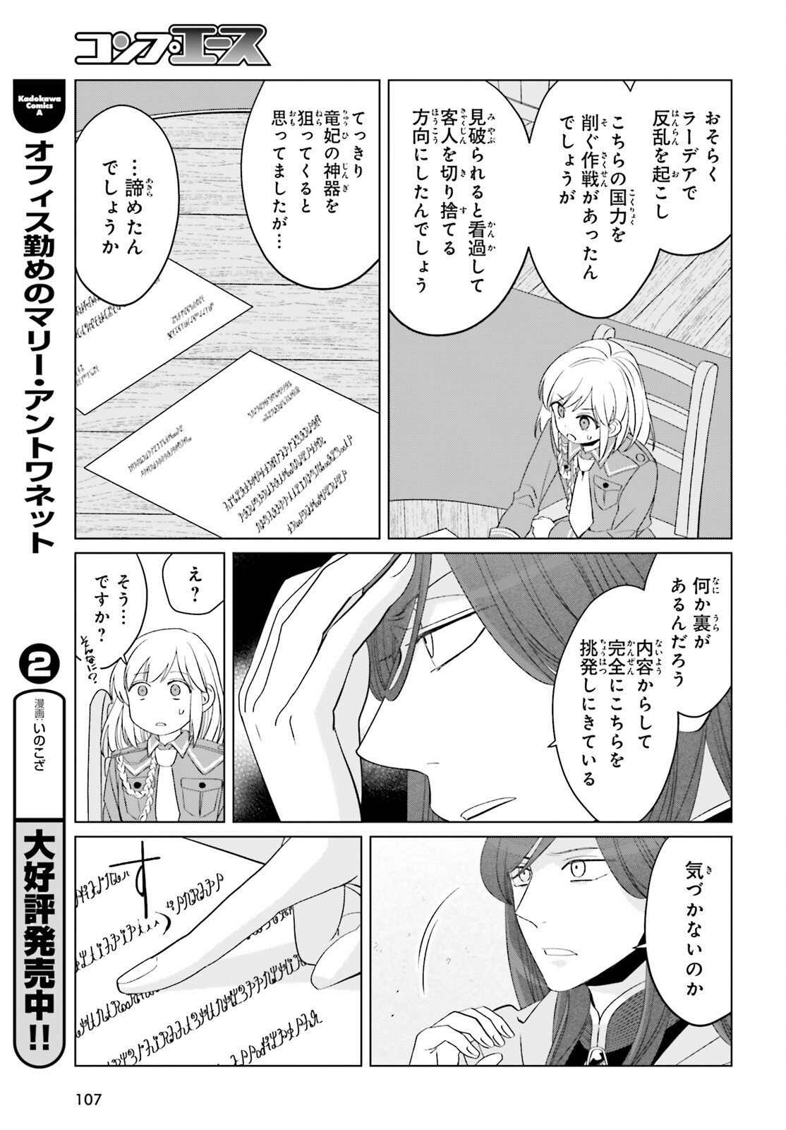 YARINAOSHI REIJOU WA RYUUTEI HEIKA WO KOURYAKU-CHUU (MANGA) - RAW Chapter 48 page 7 - nihonkuni.com