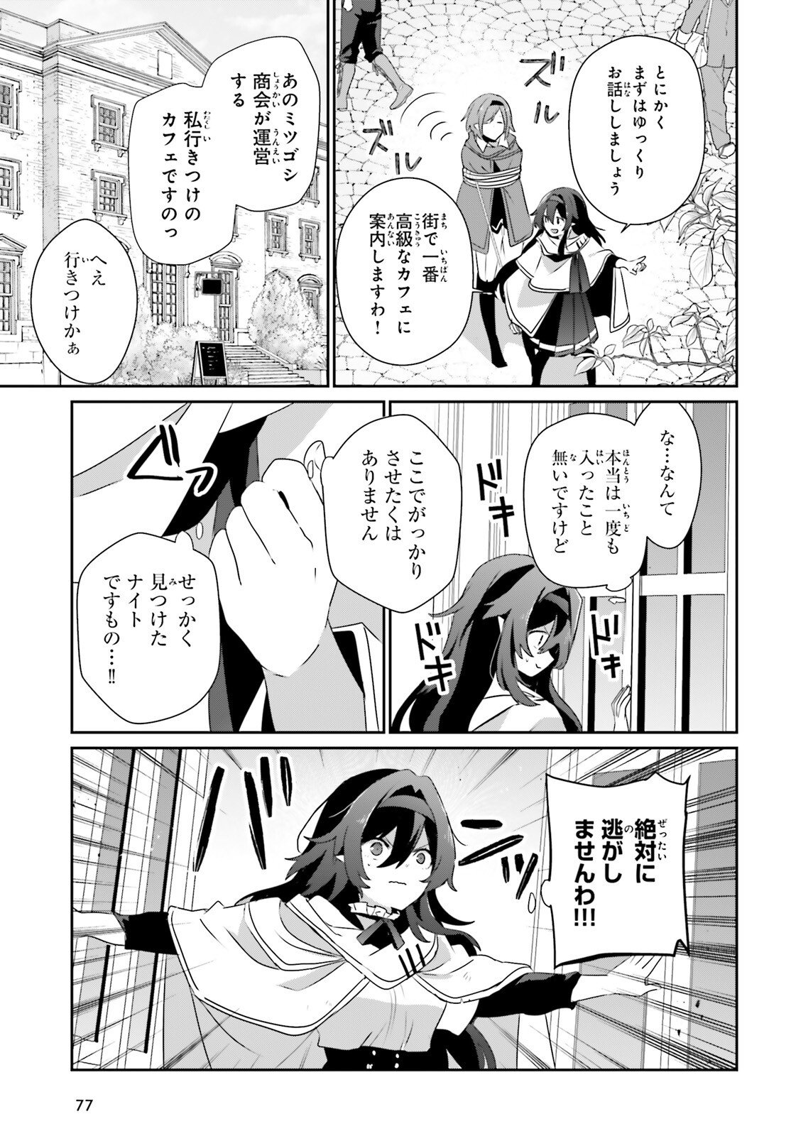 To Be a Power in the Shadows! (Manga) Chapter 81 - Page 3