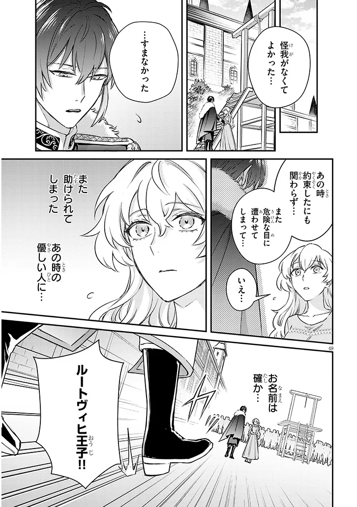 OUTAISHI NO SAIAI HIME BOUKOKU NO MOTO OUNJO WA RINGOKU DE HAJIMETE NO KOI WO SHIRU Chap 1.4 - Pic 4