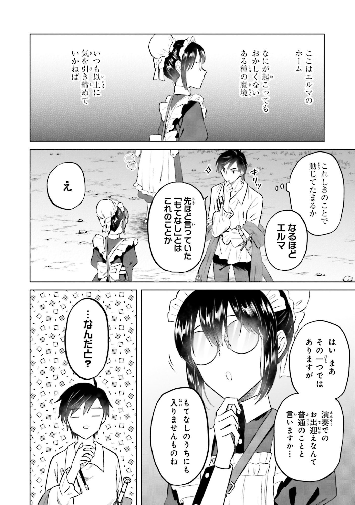 SHABA NO "FUTSUU" WA MUZUKASHII Chapter 53 page 8 - nihonkuni.com