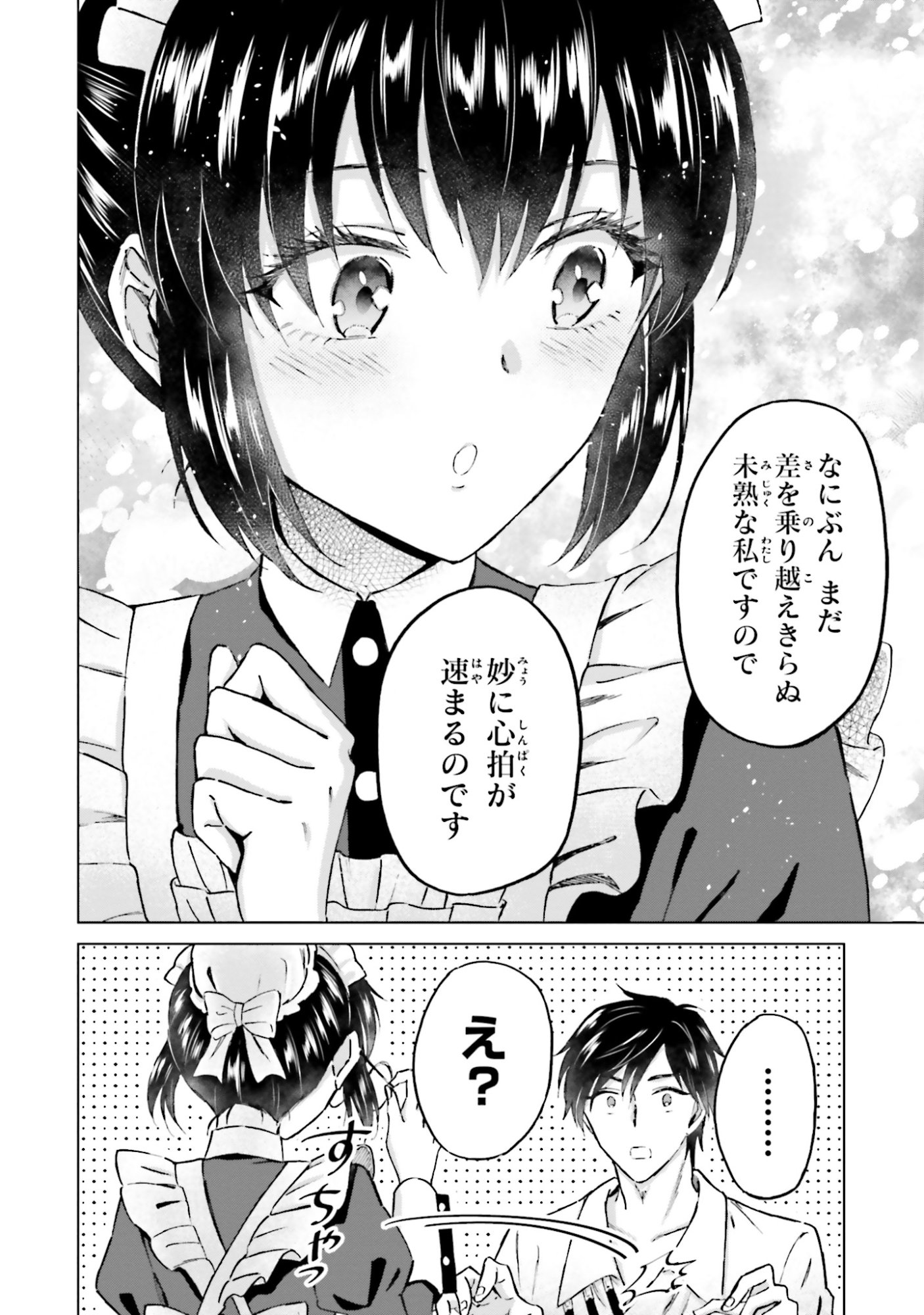 SHABA NO "FUTSUU" WA MUZUKASHII Chapter 50 page 22 - nihonkuni.com